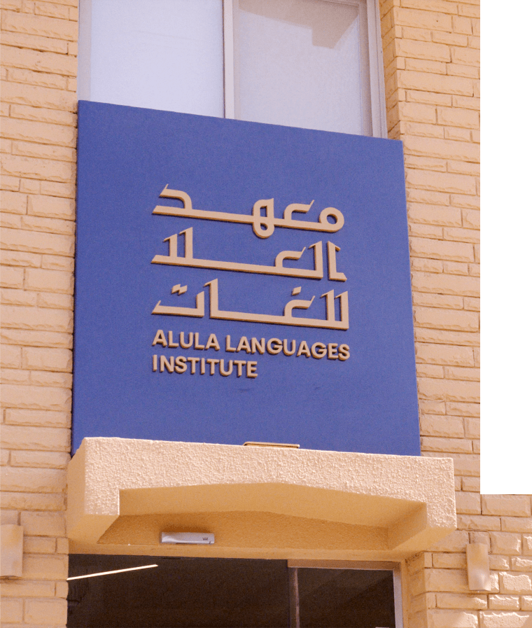 Afalula AlUla Language Institute